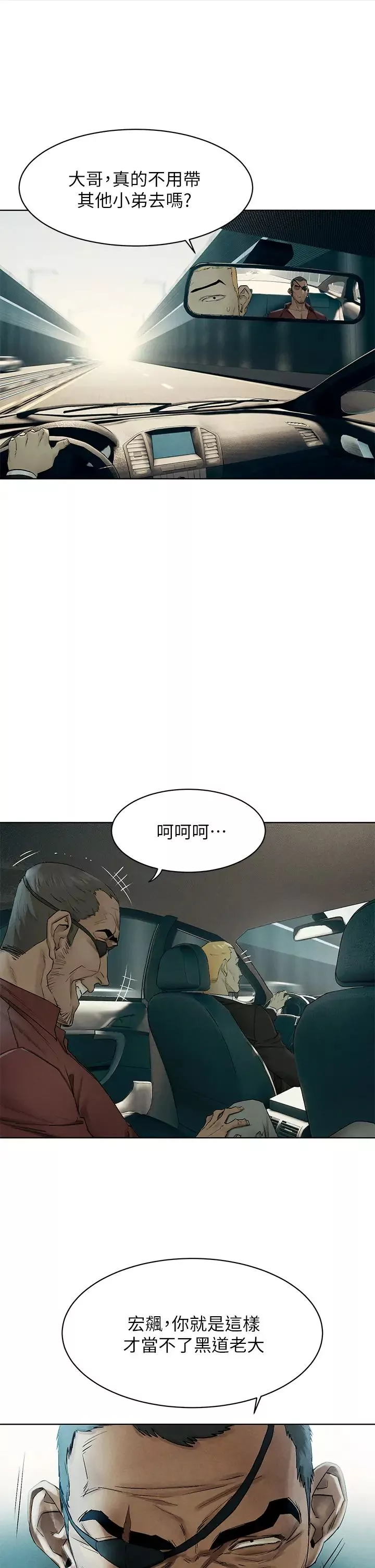 衝突-第139话-要是韶多也加入一定很爽… - 图片 29