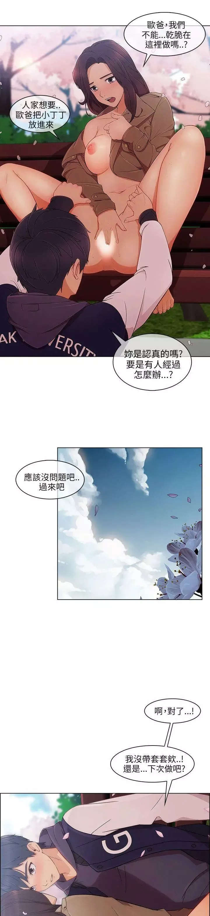 湘亚:积极追求攻势-第12话 - 图片 10