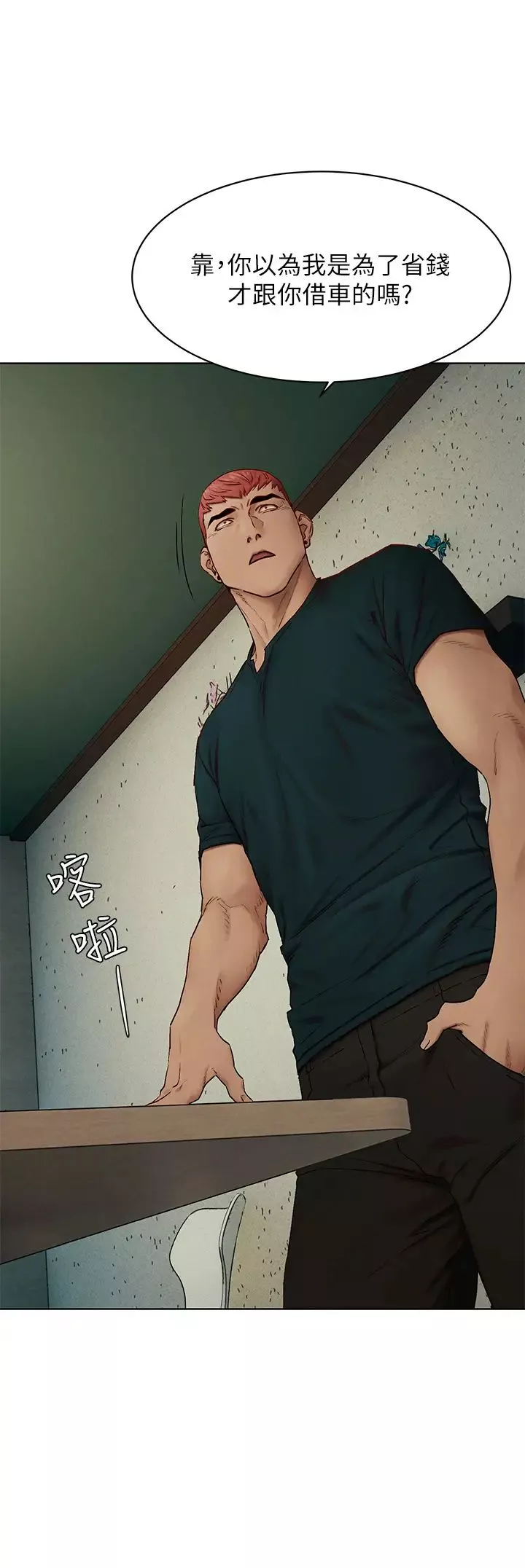 衝突-第139话-要是韶多也加入一定很爽… - 图片 34