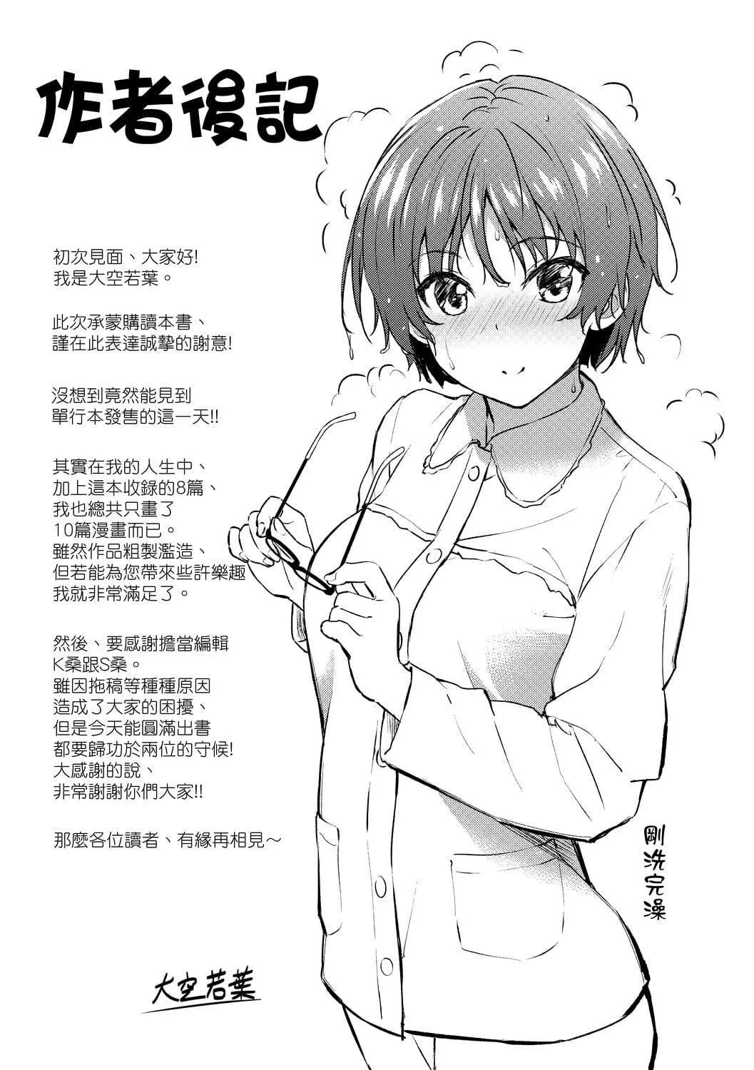 [大空若叶]アオラブ[中国翻訳]-[大空若叶]アオラブ[中国翻訳] - 图片 180
