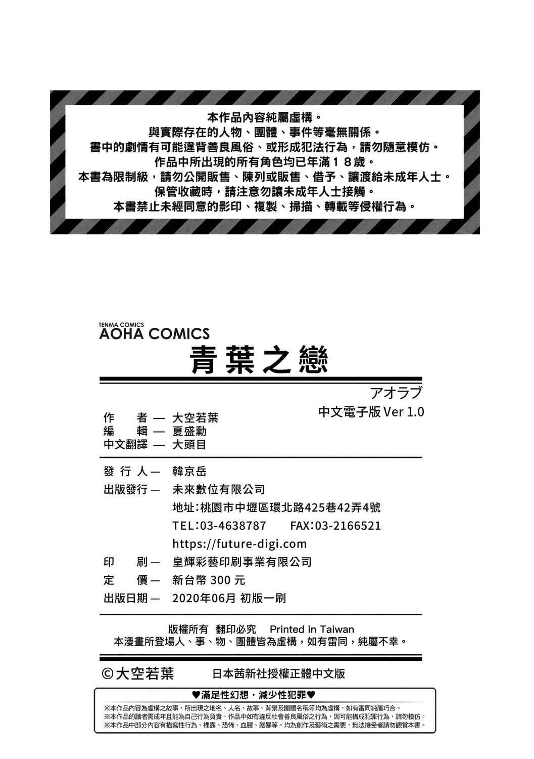 [大空若葉]アオラブ[中國翻訳][大空若葉]アオラブ[中國翻訳]