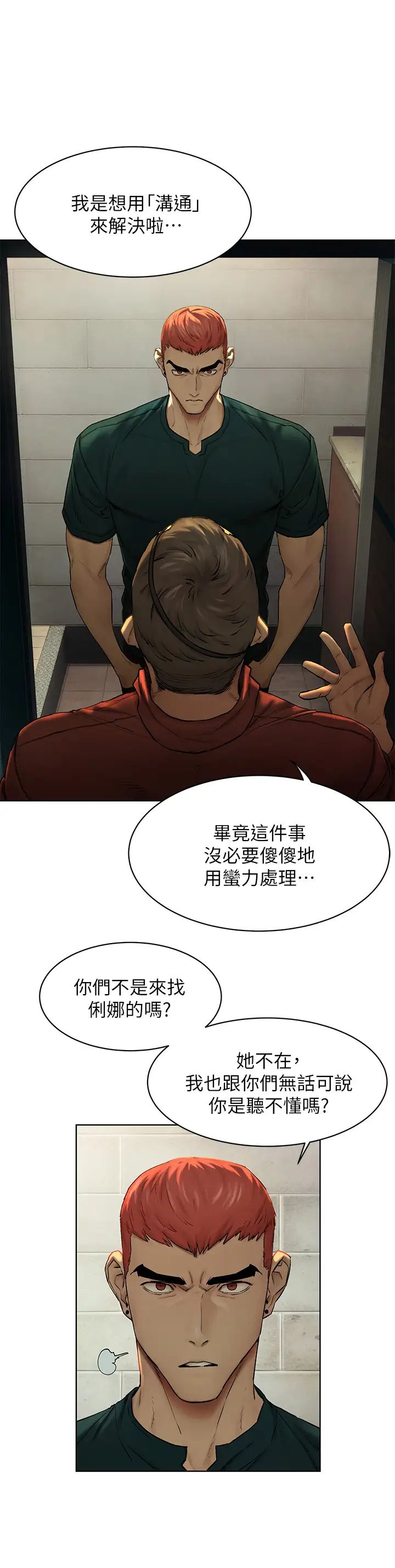 衝突第140话-黑道老大vs高中生流氓