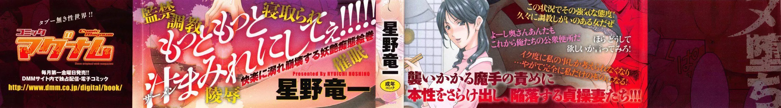 [星野竜一]人妻快姦アクメ墮ち[星野竜一]人妻快姦アクメ墮ち