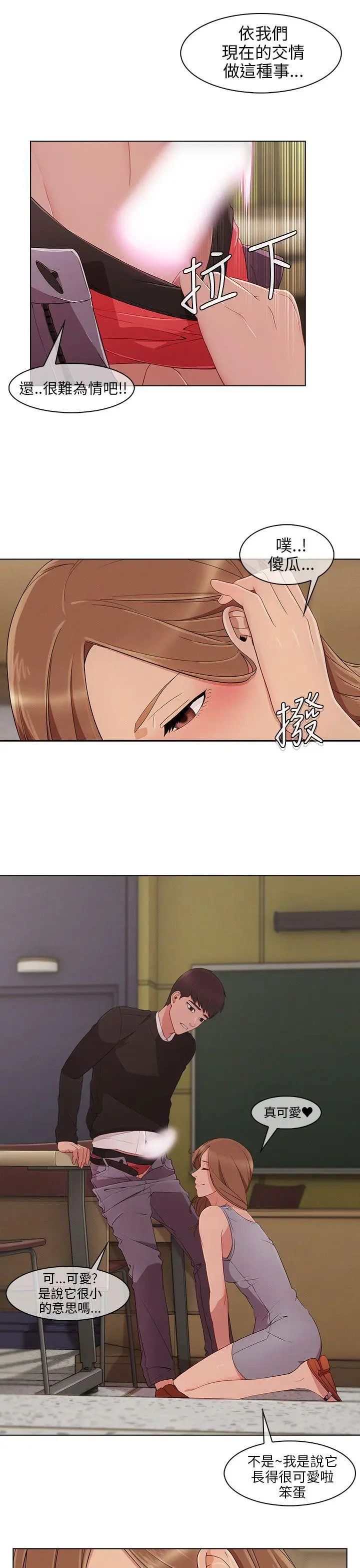 湘亚:积极追求攻势第13话