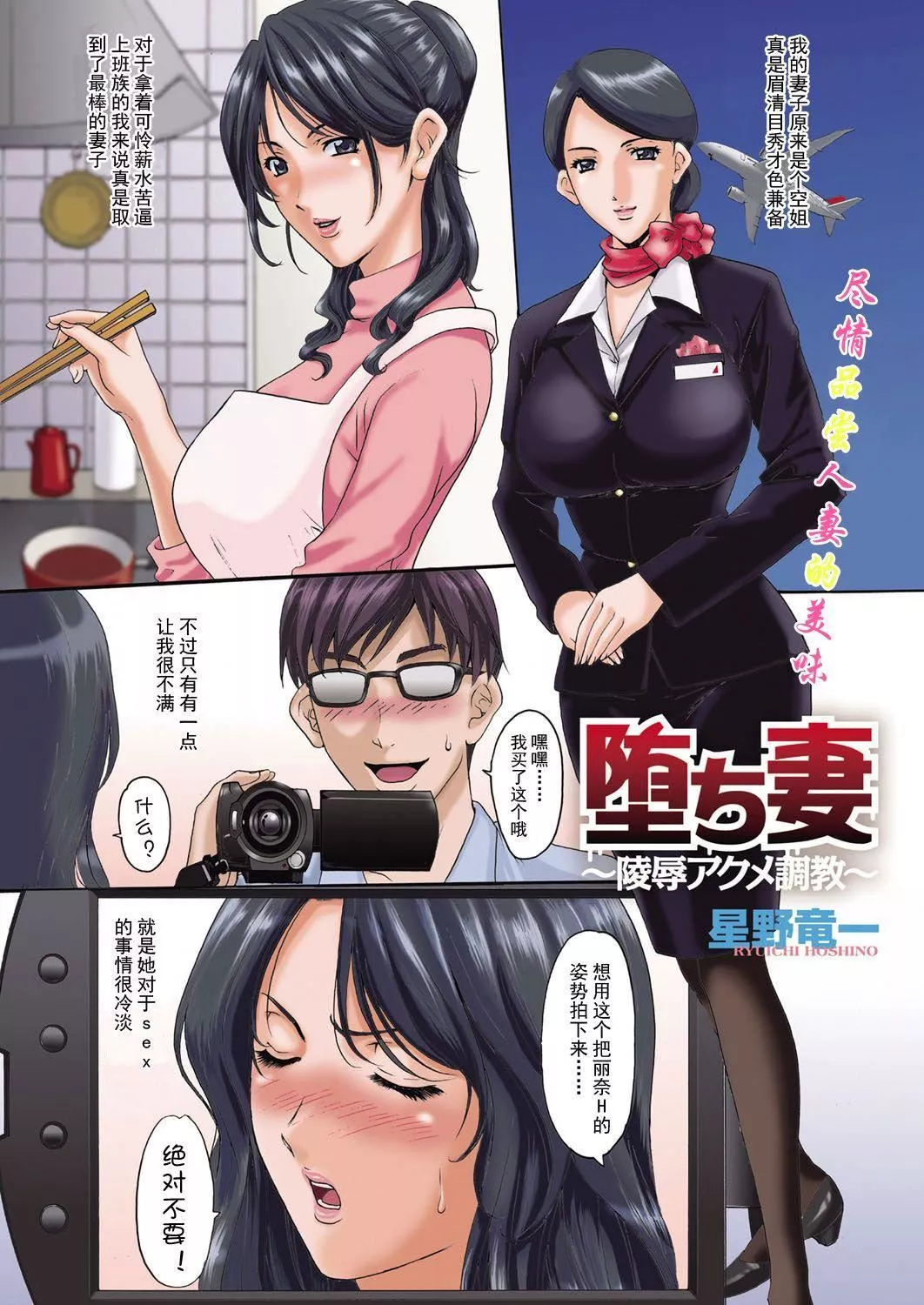 [星野竜一]人妻快姦アクメ墮ち[星野竜一]人妻快姦アクメ墮ち