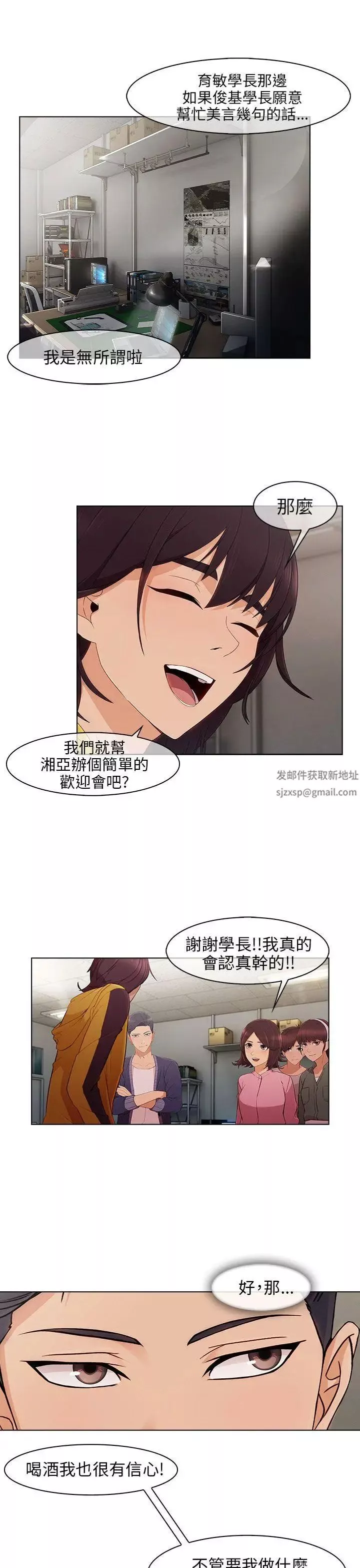 湘亞:積極追求攻勢第13话