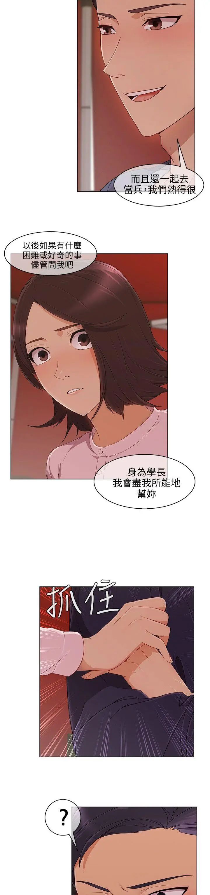 湘亚:积极追求攻势第13话