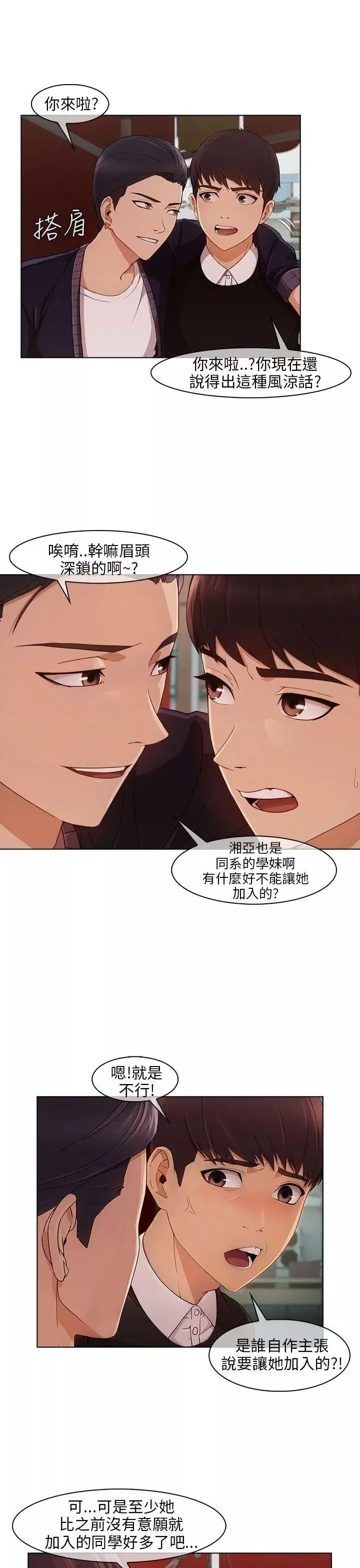 湘亞:積極追求攻勢第14话