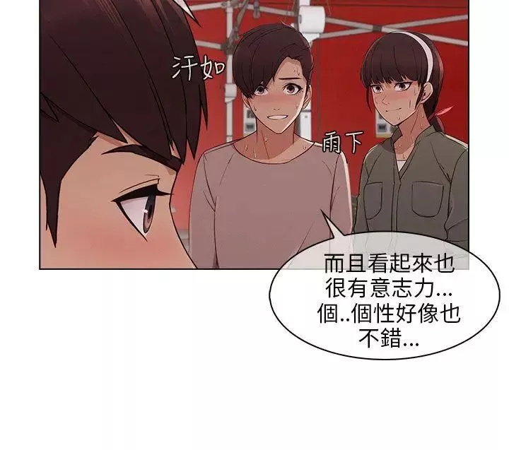 湘亞:積極追求攻勢第14话