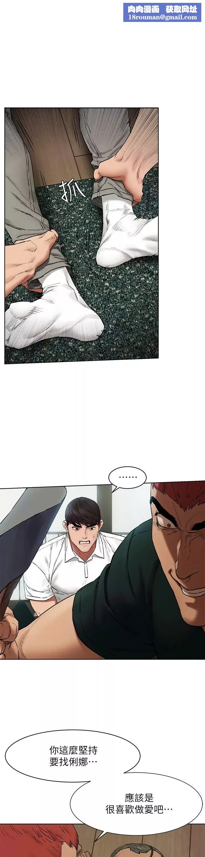 衝突第141話-被主人凌辱的多瑛