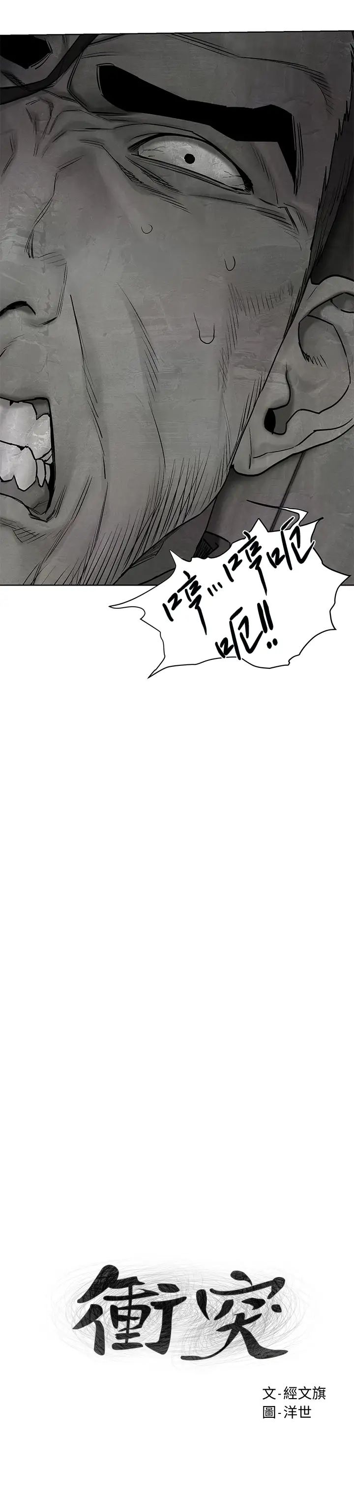 衝突第141話-被主人凌辱的多瑛