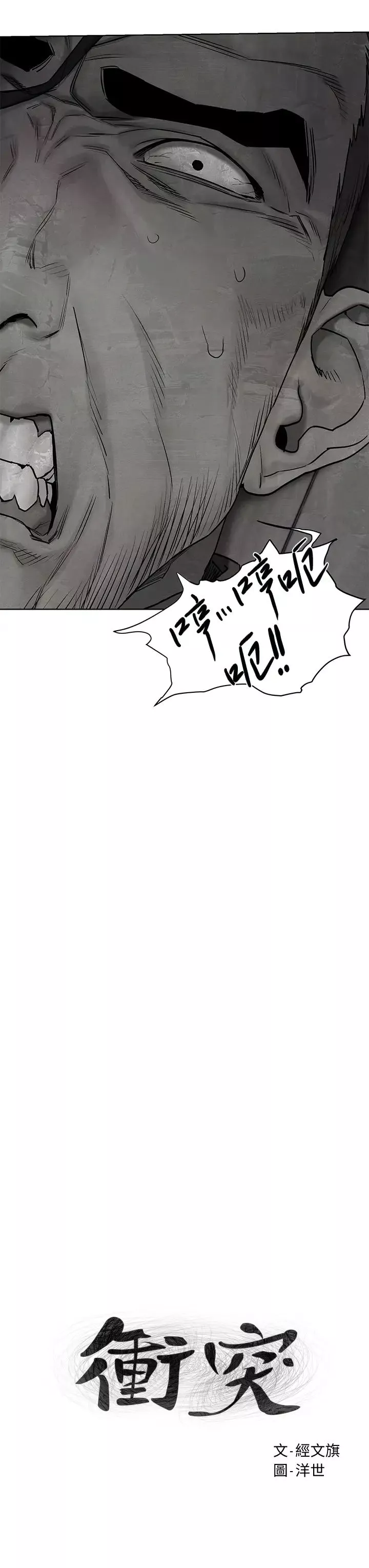衝突-第141话-被主人凌辱的多瑛 - 图片 3