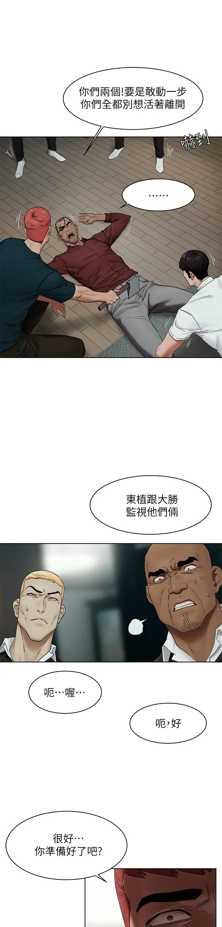 衝突第141話-被主人凌辱的多瑛