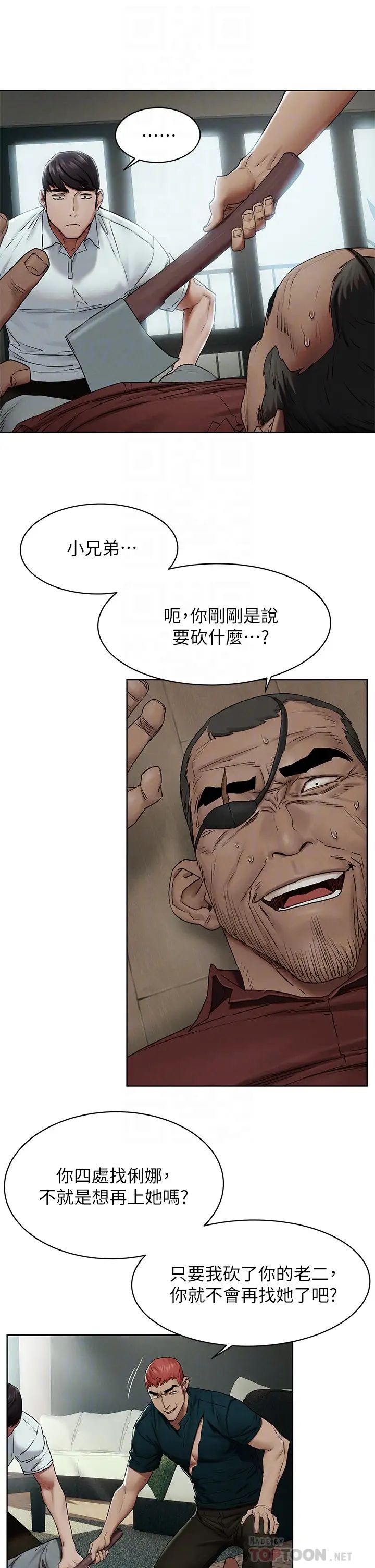 衝突第141話-被主人凌辱的多瑛