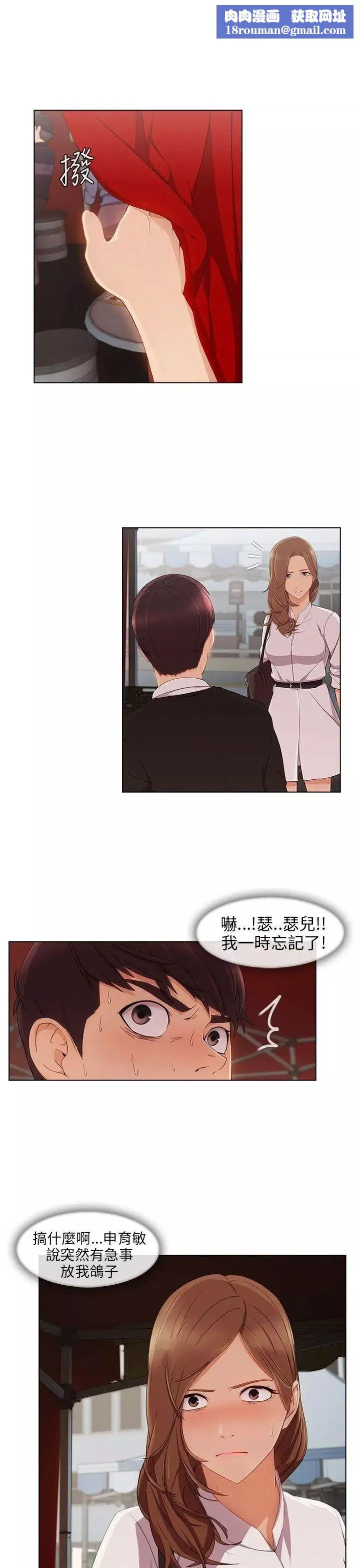 湘亚:积极追求攻势-第14话 - 图片 14