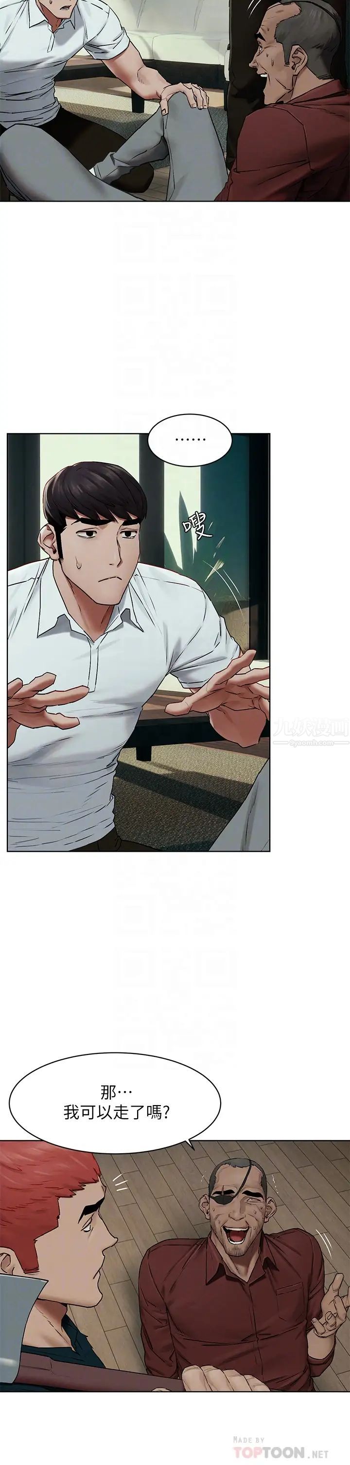 衝突第141話-被主人凌辱的多瑛