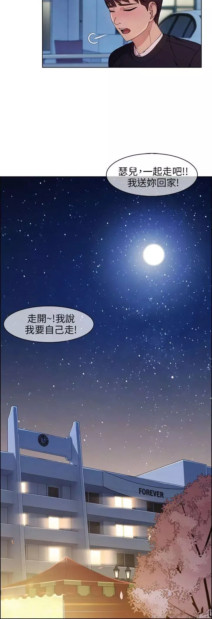 湘亞:積極追求攻勢第14话