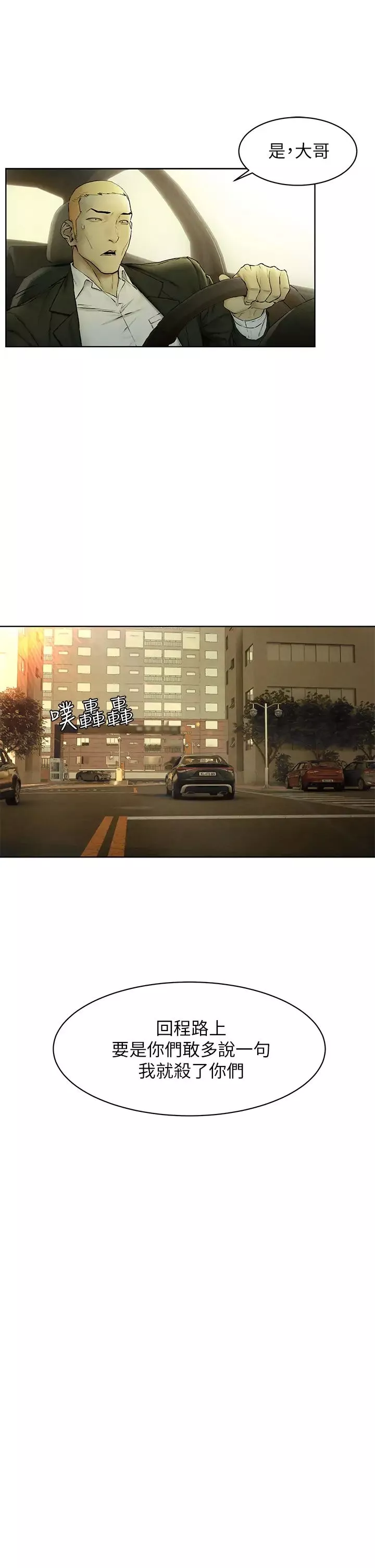 衝突第141話-被主人凌辱的多瑛
