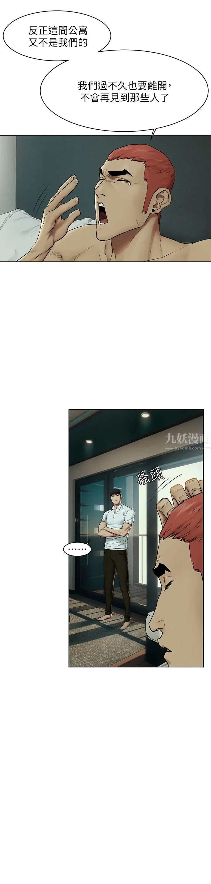 衝突第141話-被主人凌辱的多瑛