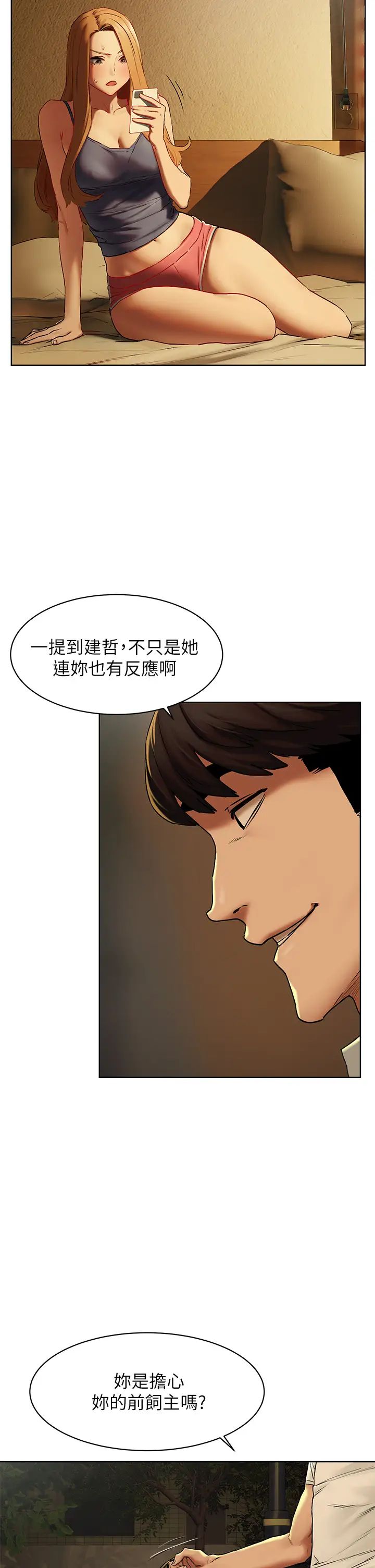 衝突第141話-被主人凌辱的多瑛