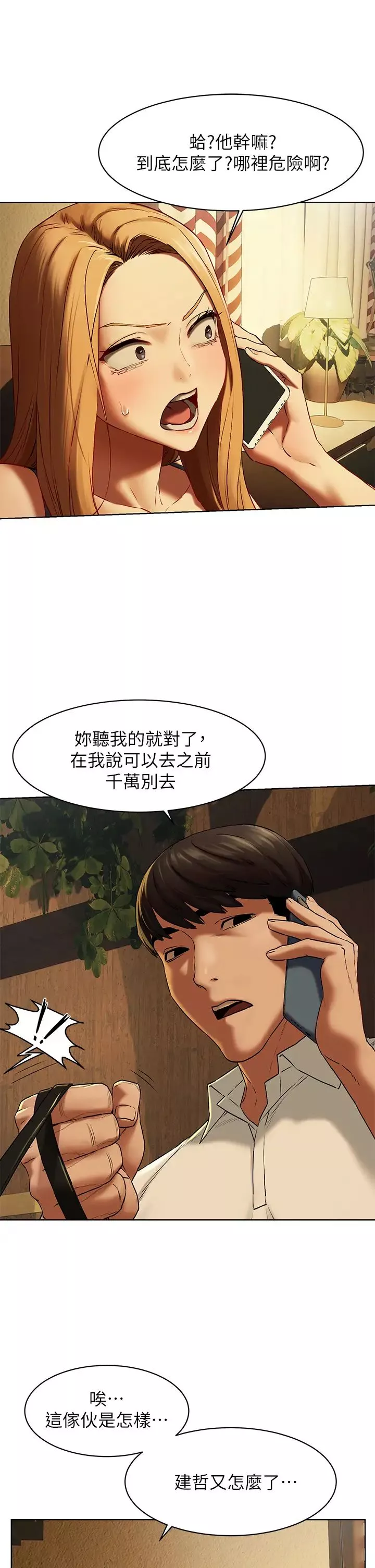 衝突-第141话-被主人凌辱的多瑛 - 图片 29