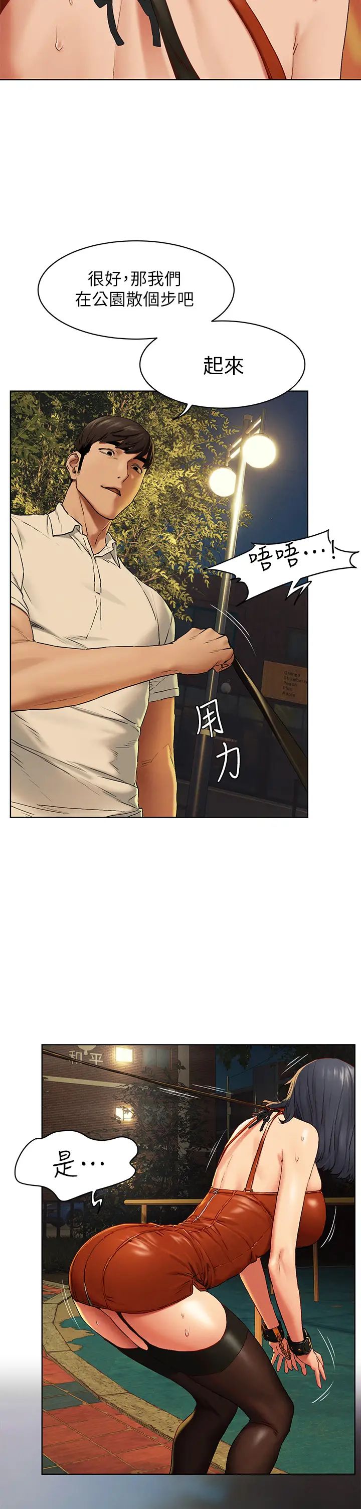 衝突第141話-被主人凌辱的多瑛