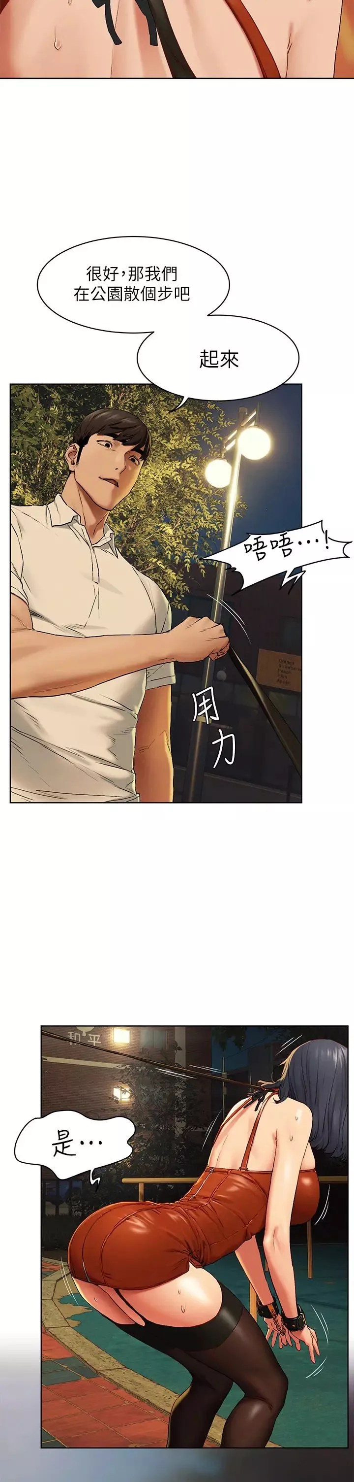 衝突第141話-被主人凌辱的多瑛