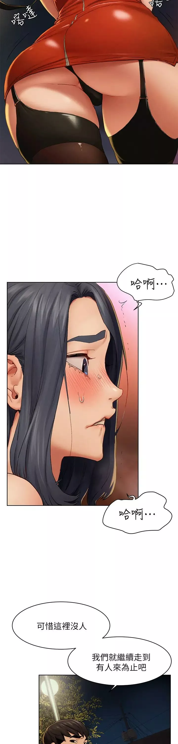 衝突第141話-被主人凌辱的多瑛