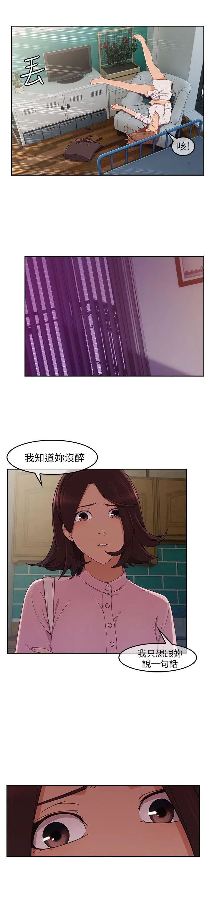 湘亞:積極追求攻勢第15话