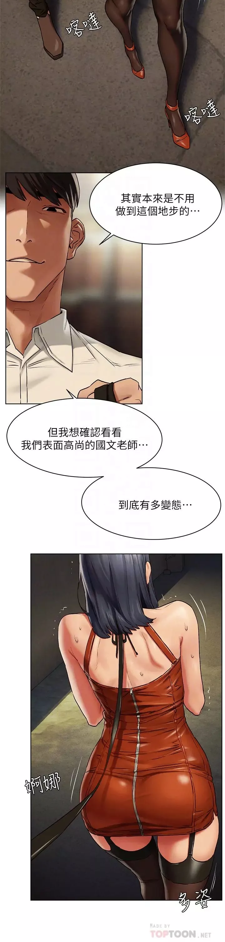 衝突第142話-我要妳像隻母狗在地上爬