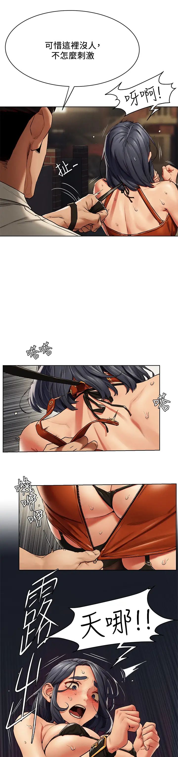 衝突第142话-我要妳像隻母狗在地上爬