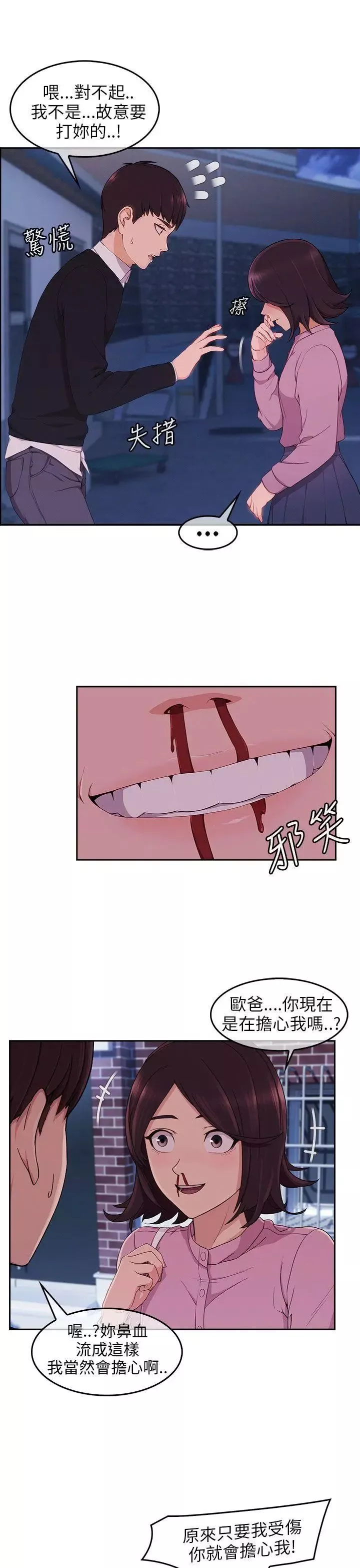 湘亞:積極追求攻勢第15话