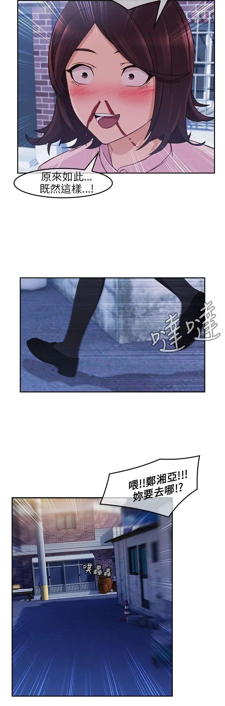 湘亞:積極追求攻勢第15话