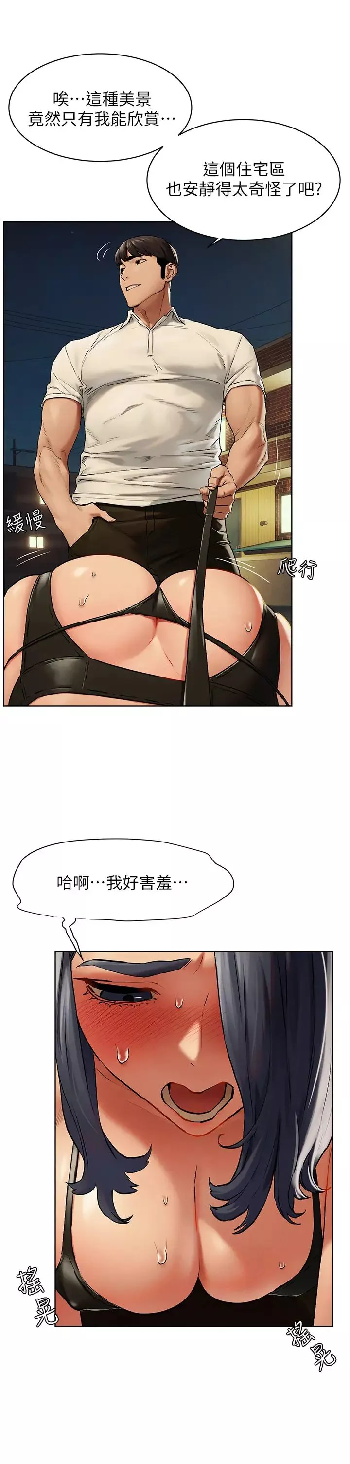 衝突第142話-我要妳像隻母狗在地上爬