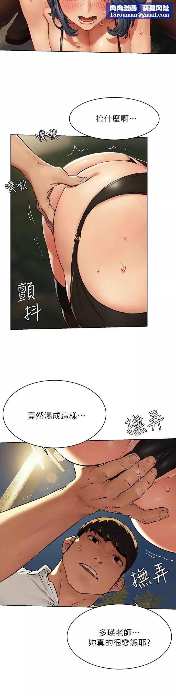 衝突-第142话-我要妳像隻母狗在地上爬 - 图片 21
