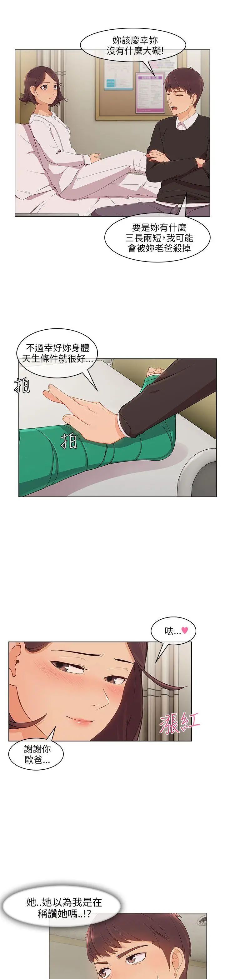 湘亚:积极追求攻势第16话