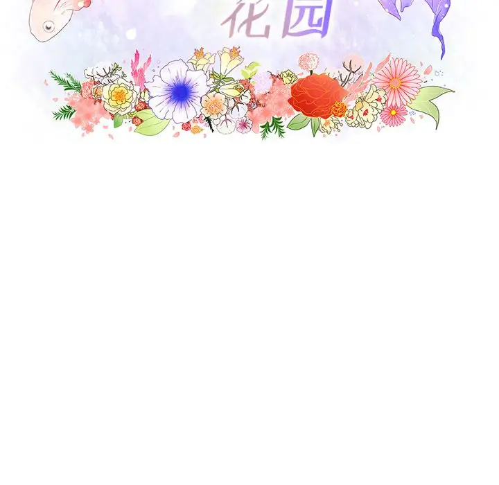 鱼缸中的花园第54章