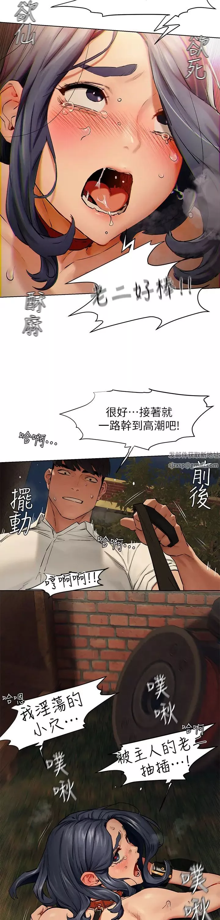 衝突第143話-主人，全射進我體內吧~♥