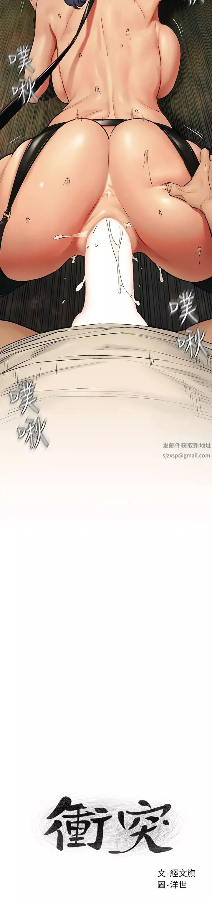 衝突-第143话-主人，全射进我体内吧~♥ - 图片 3