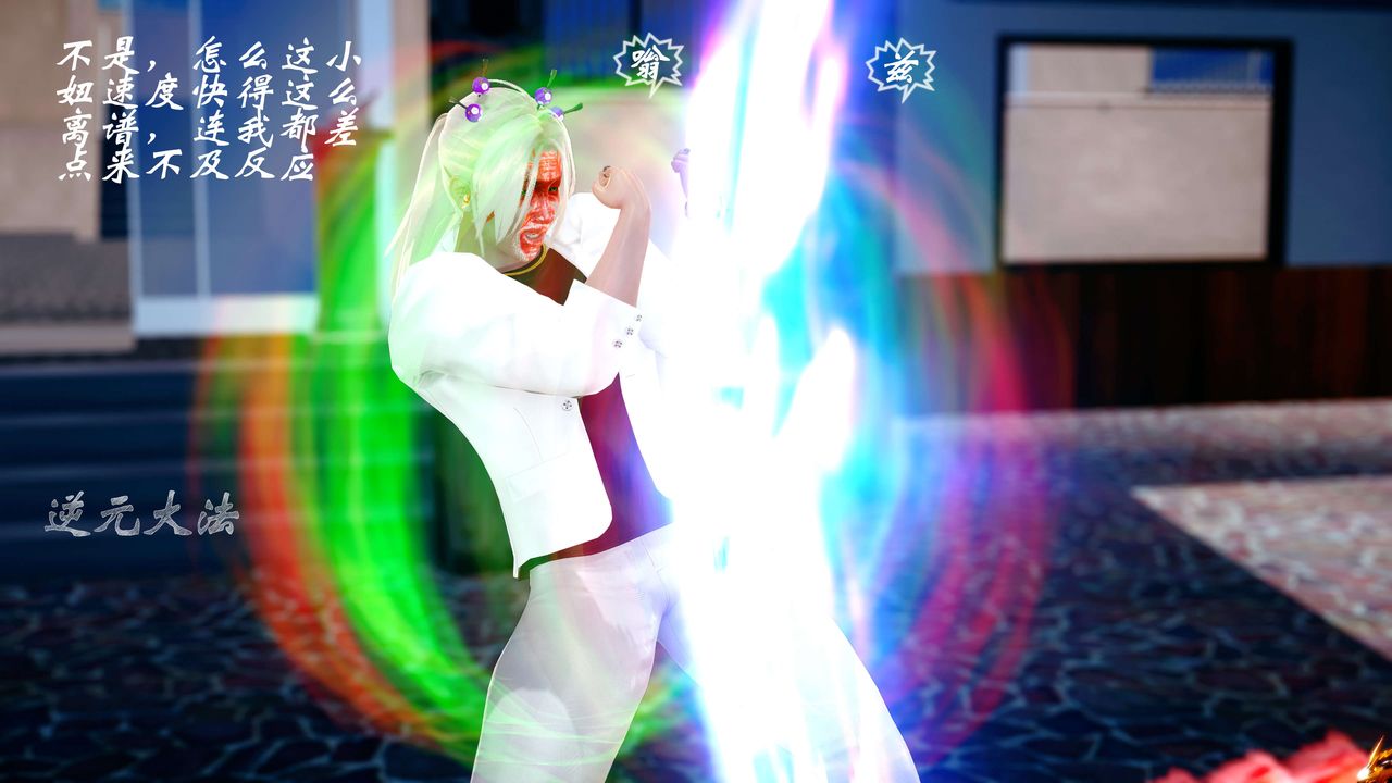 [3D]破界纪元-第四季悲怆篇第02话