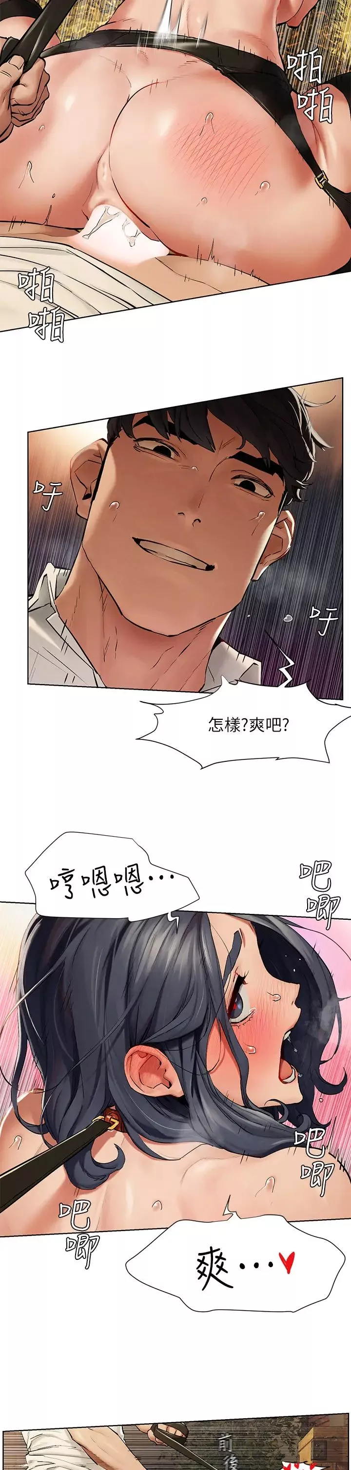 衝突第143話-主人，全射進我體內吧~♥