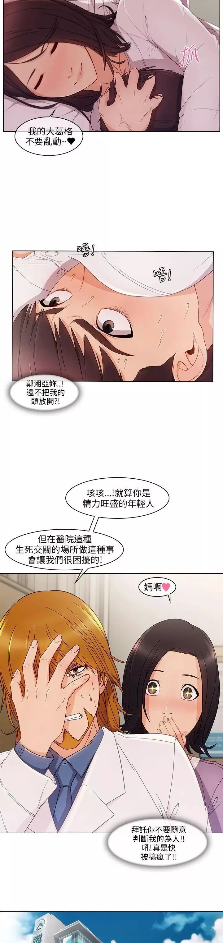 湘亚:积极追求攻势-第17话 - 图片 4