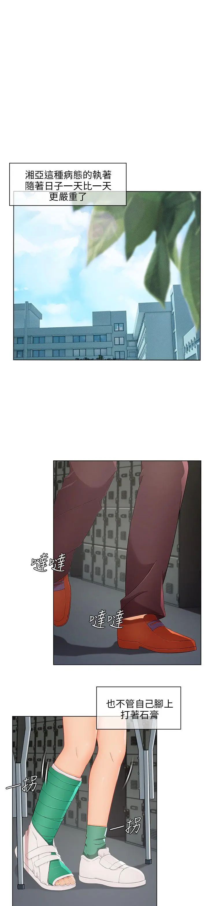 湘亞:積極追求攻勢第17话