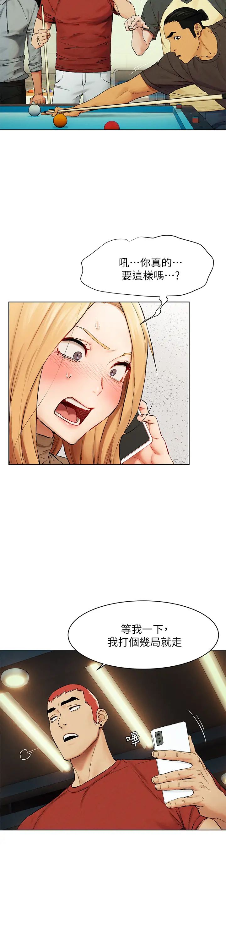 衝突第143話-主人，全射進我體內吧~♥