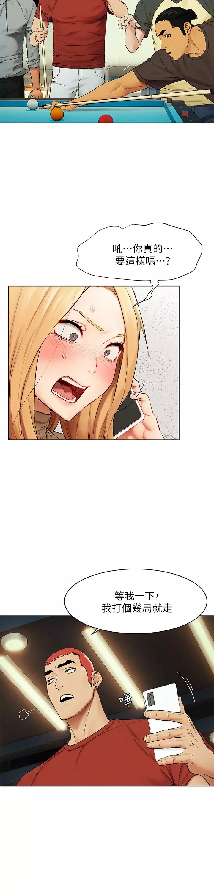 衝突第143話-主人，全射進我體內吧~♥
