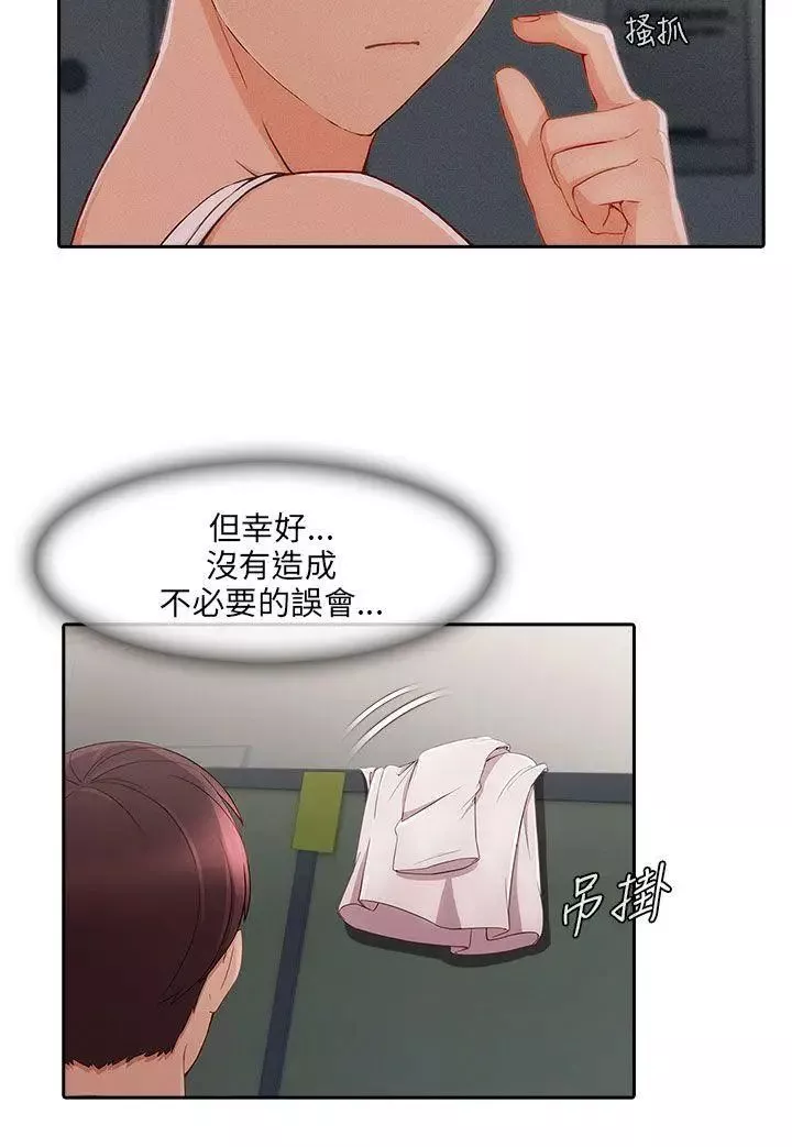 湘亞:積極追求攻勢第17话