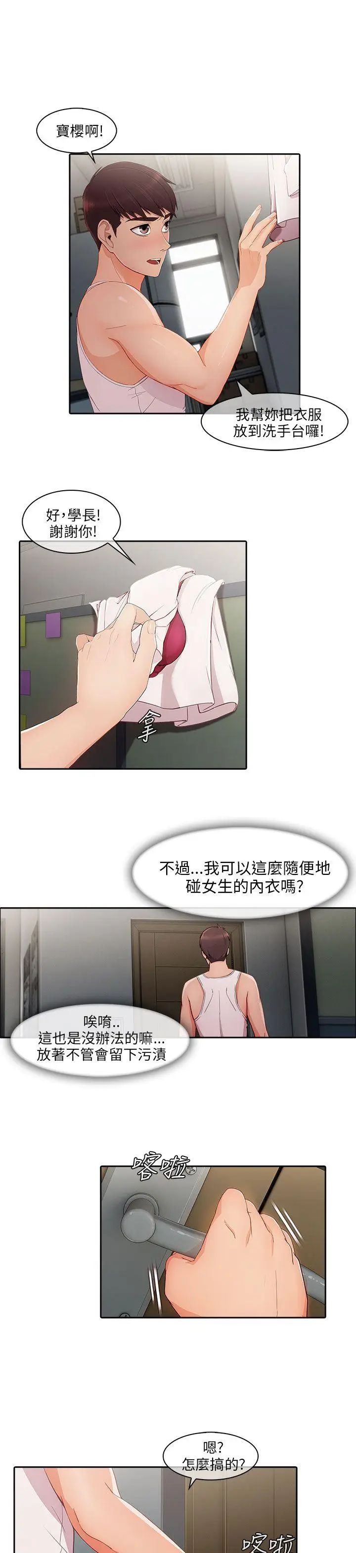 湘亚:积极追求攻势第17话