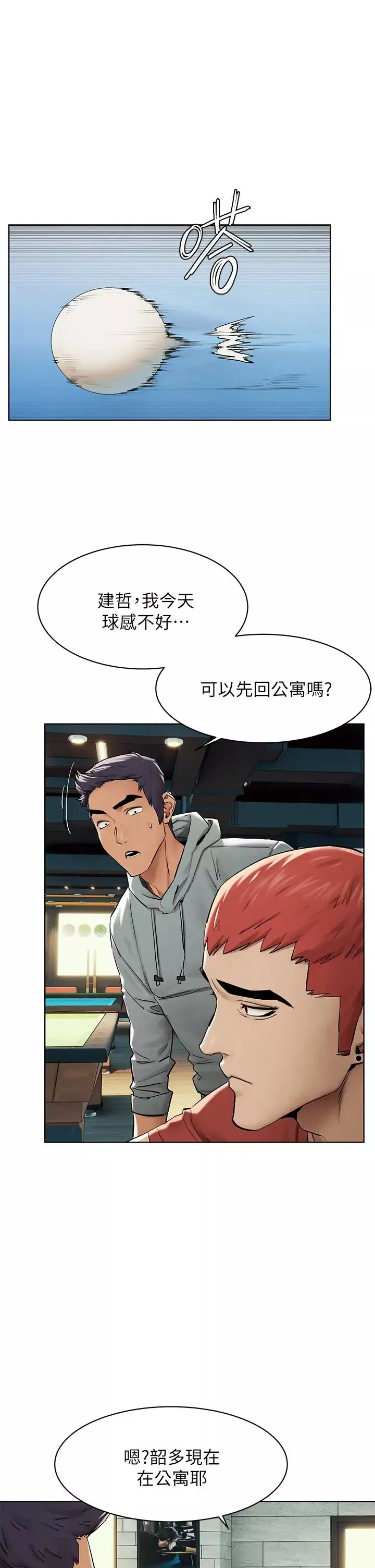 衝突第143話-主人，全射進我體內吧~♥