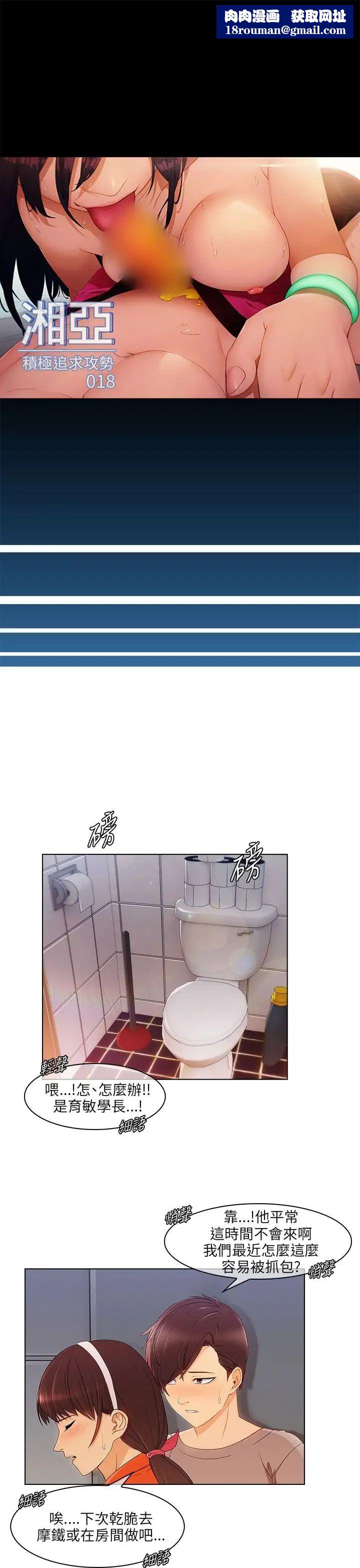 湘亚:积极追求攻势第18话