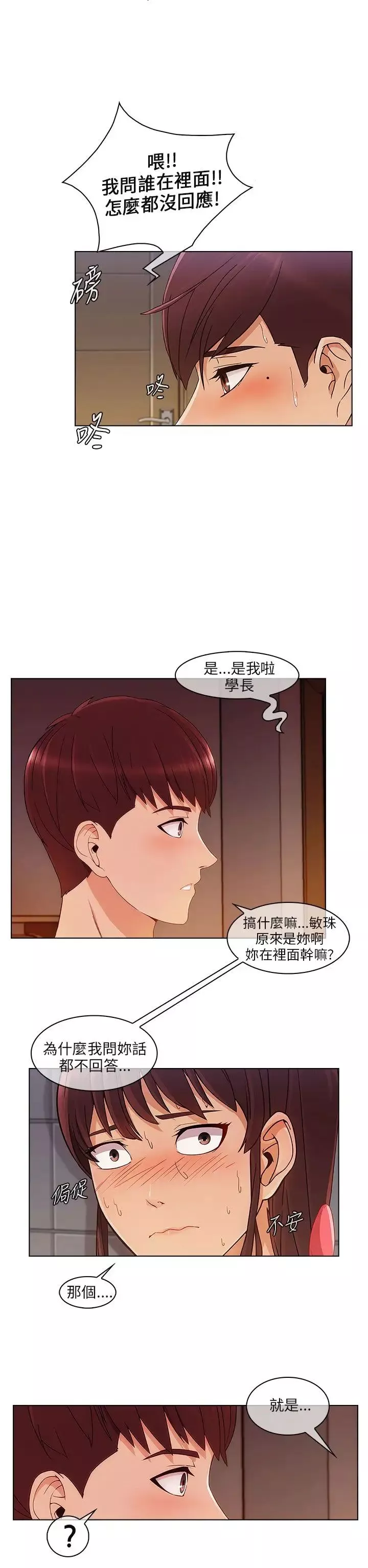 湘亚:积极追求攻势-第18话 - 图片 2